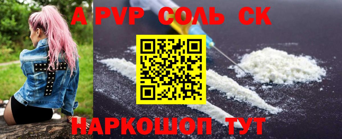 Альфа ПВП VHQ  Alfa_PVP Соль  Альметьевск  Вход с VPN  A PVP крисы CK 