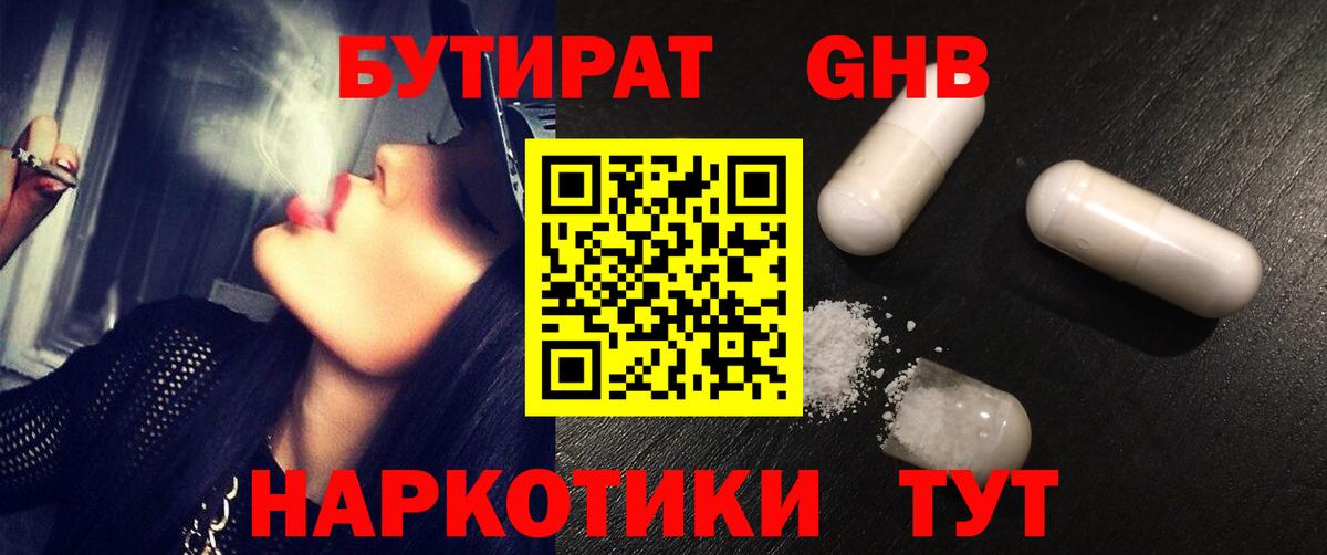 Бутират бутандиол Альметьевск