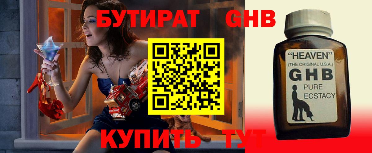 Бутират BDO 33%  Бутират  Альметьевск  Вход с VPN 