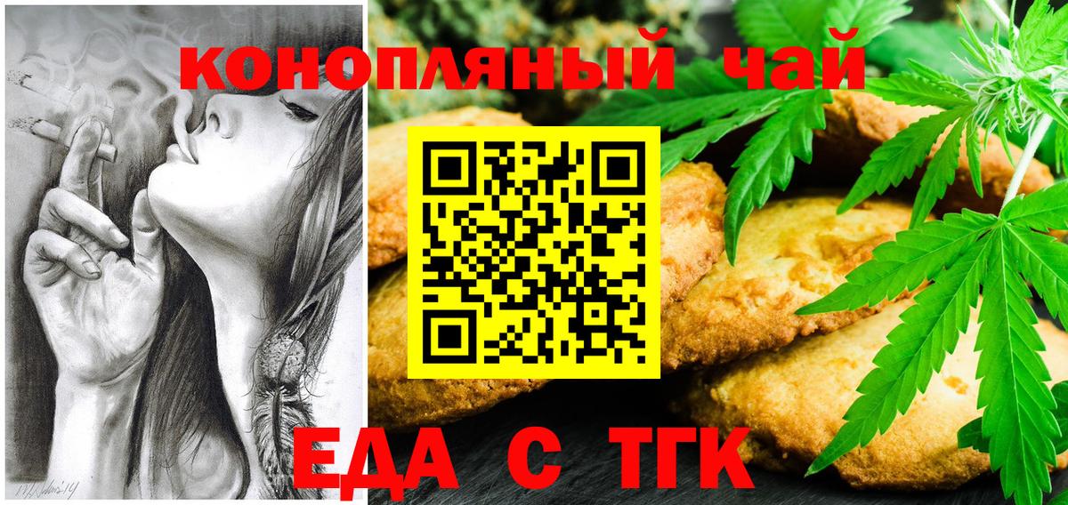 Печенье с ТГК конопля Альметьевск