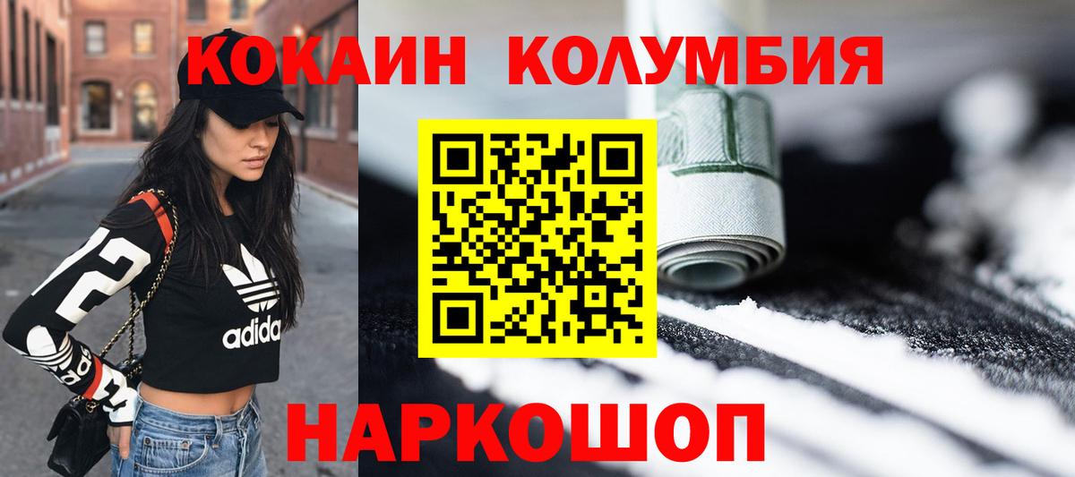 COCAIN Columbia  Вход с VPN  Cocaine  КОКАИН FishScale  Альметьевск 