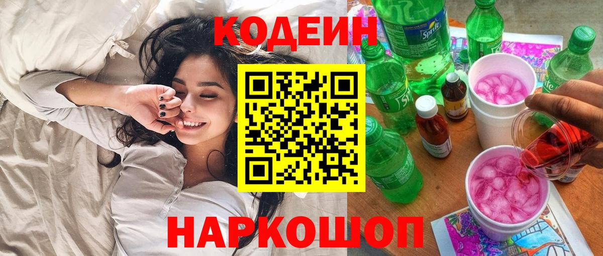 Кодеин напиток Lean (лин)  что такое   Кодеин напиток Lean (лин)  Альметьевск  Вход с VPN 