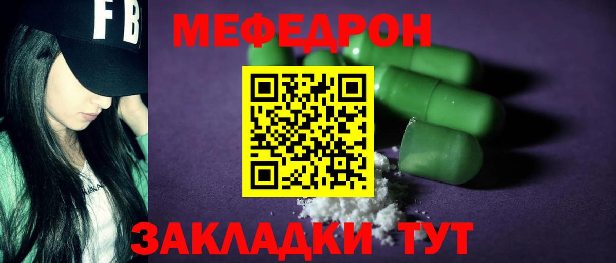 Меф мяу мяу мука Альметьевск