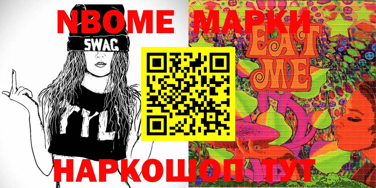 Марки N-bome 1,5мг Альметьевск